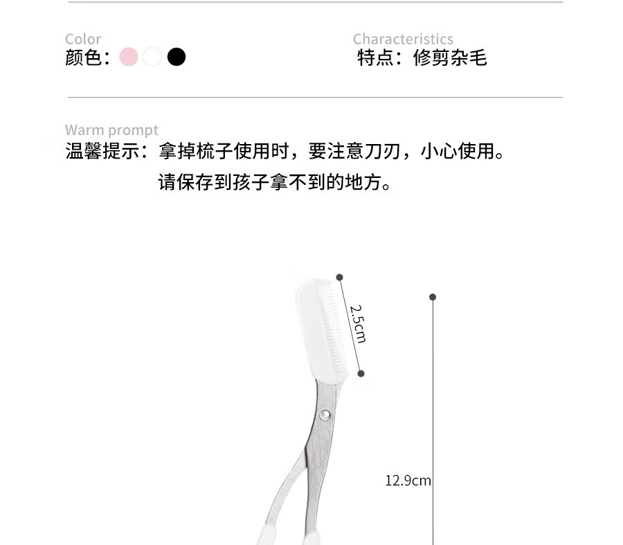 美道修眉剪刀带眉梳化妆剪眉毛新手修眉工具初学者修眉剪刀小梳子工具 粉色带梳眉剪