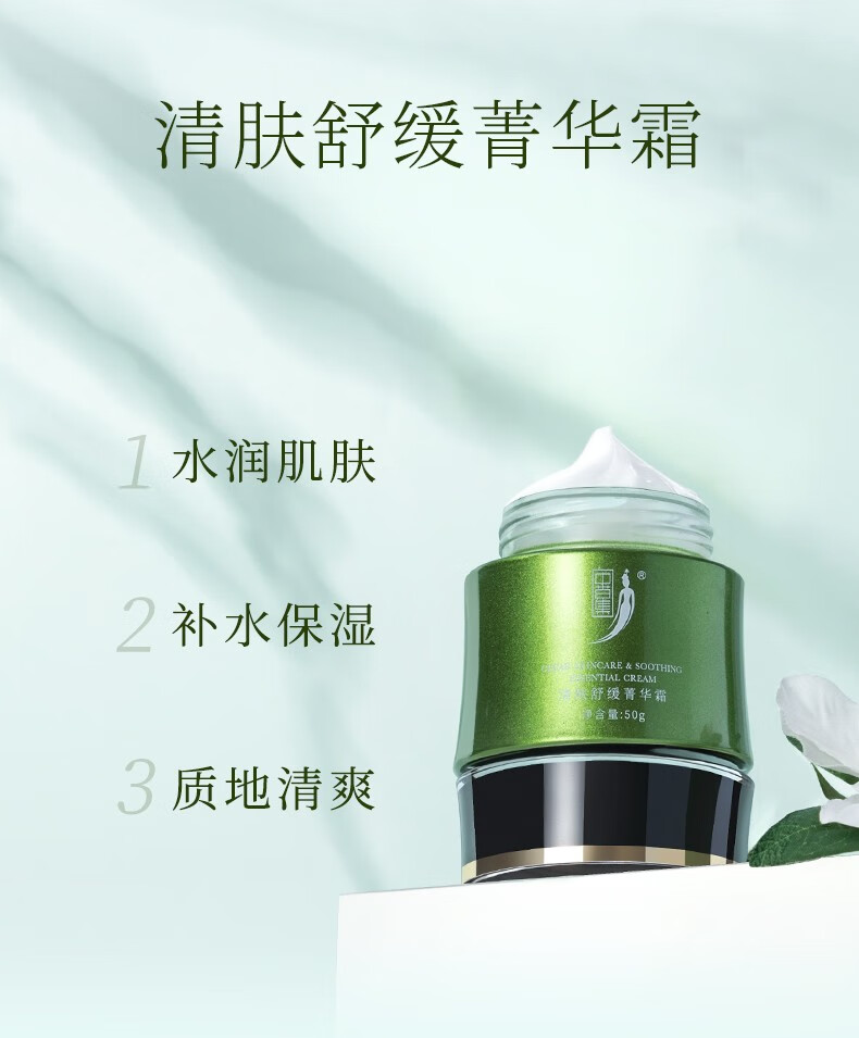 中草集 清肤舒缓套装 舒缓补水保湿洗面奶补水液乳液面霜男女 舒缓两件套（水+乳）