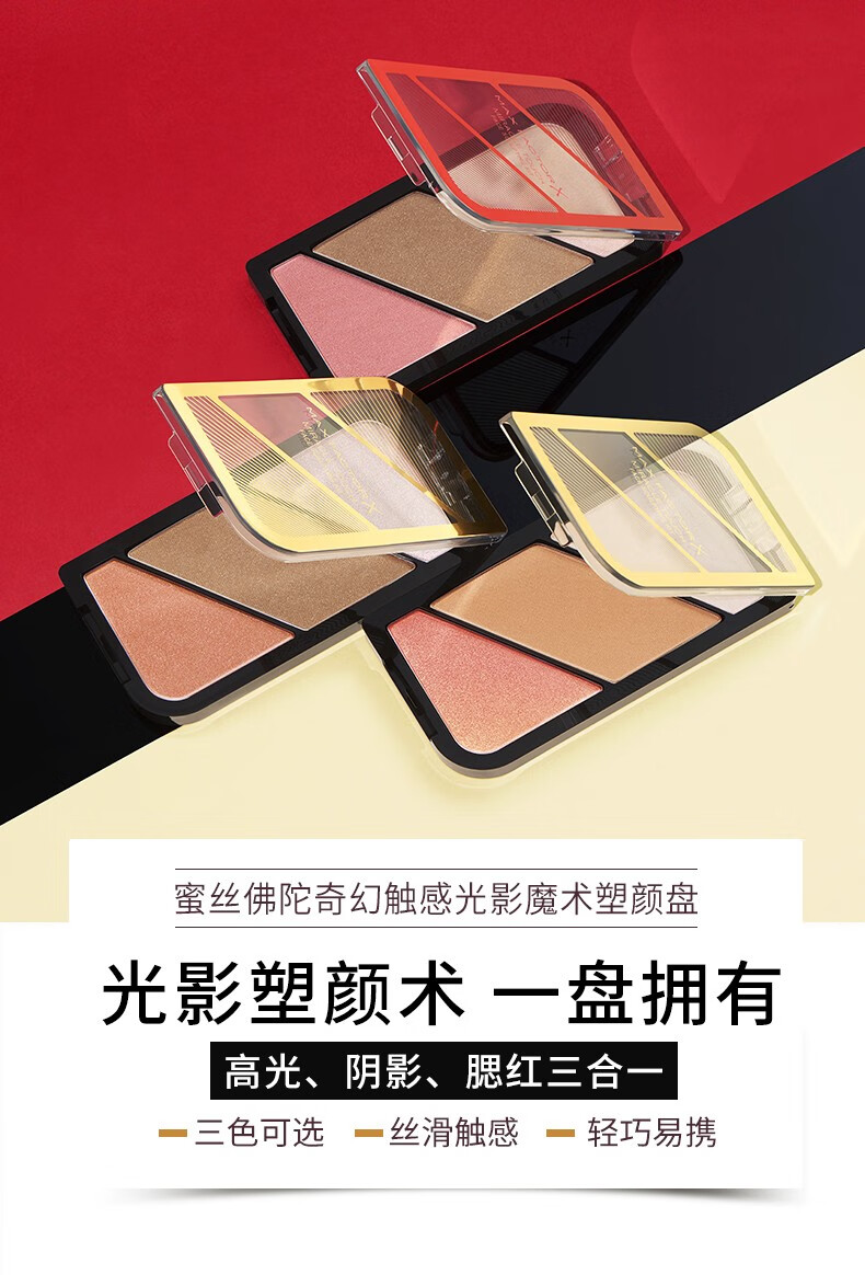 蜜丝佛陀 奇幻光影魔术塑颜盘提亮肤色修容盘鼻影阴影鼻侧高光粉 02轻盈裸装