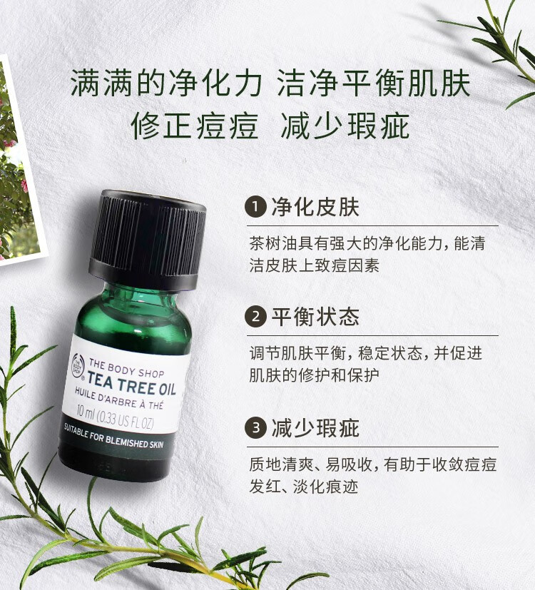 美体小铺（THE BODY SHOP） 英国TBS茶树精油 去粉刺闭口 淡化痘印 20ml（15%茶树油）23.12到期