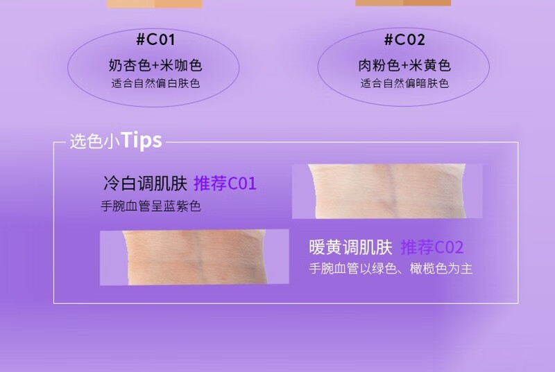 MCOM 眸珂感官双效盖章遮瑕膏6g 遮瑕液遮盖雀斑痘印斑点黑眼圈泪沟 C01（奶杏色+米咖色）白皙肤色