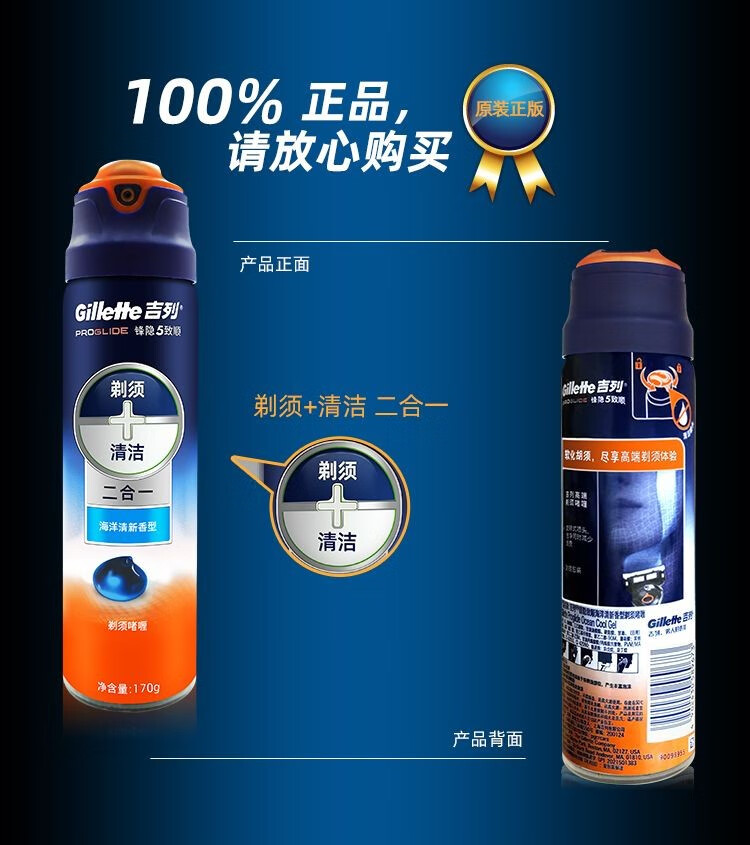 吉列 Gillette剃须泡沫男士刮胡泡剃须泡沫手动剃须刀剃须膏啫喱 海洋啫喱170G*2瓶
