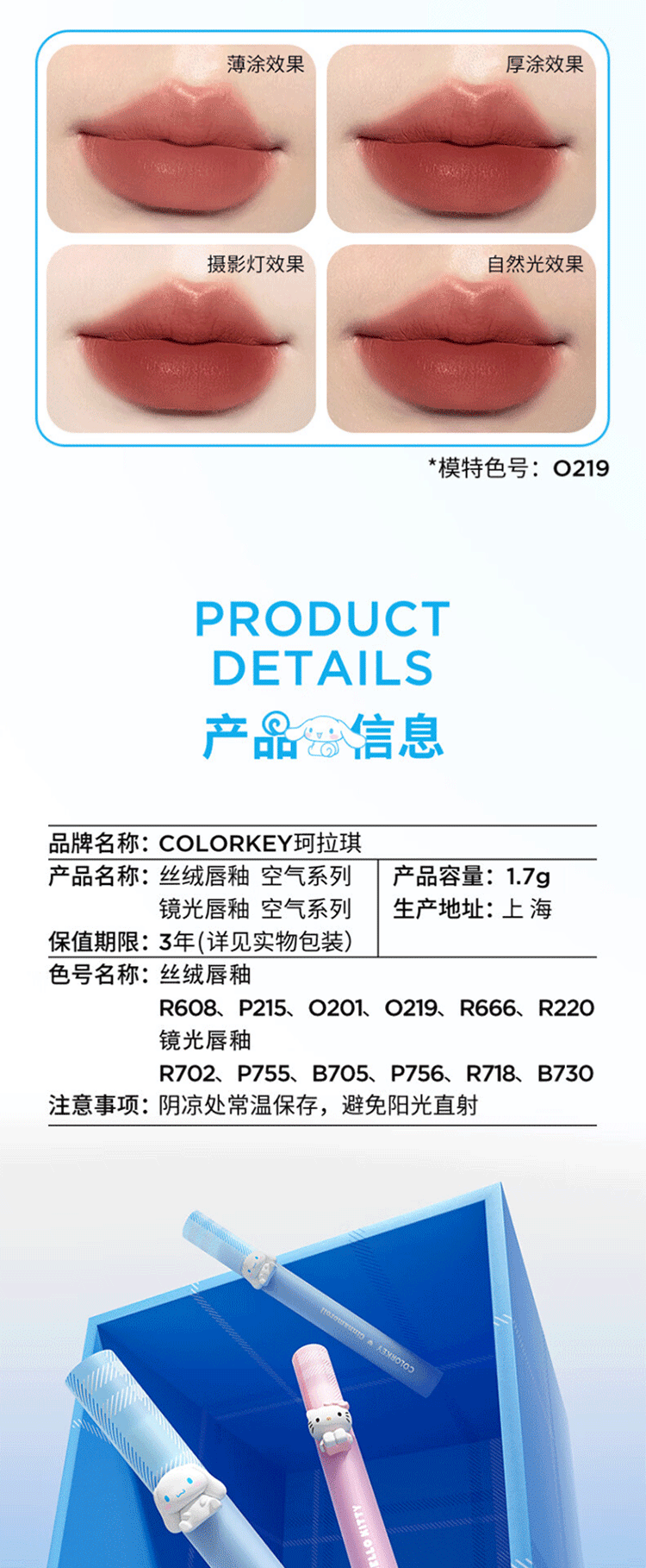珂拉琪Color Key 唇釉三丽鸥联名hellokitty玉桂狗大耳狗colorkey 【现货】hellokitty礼盒
