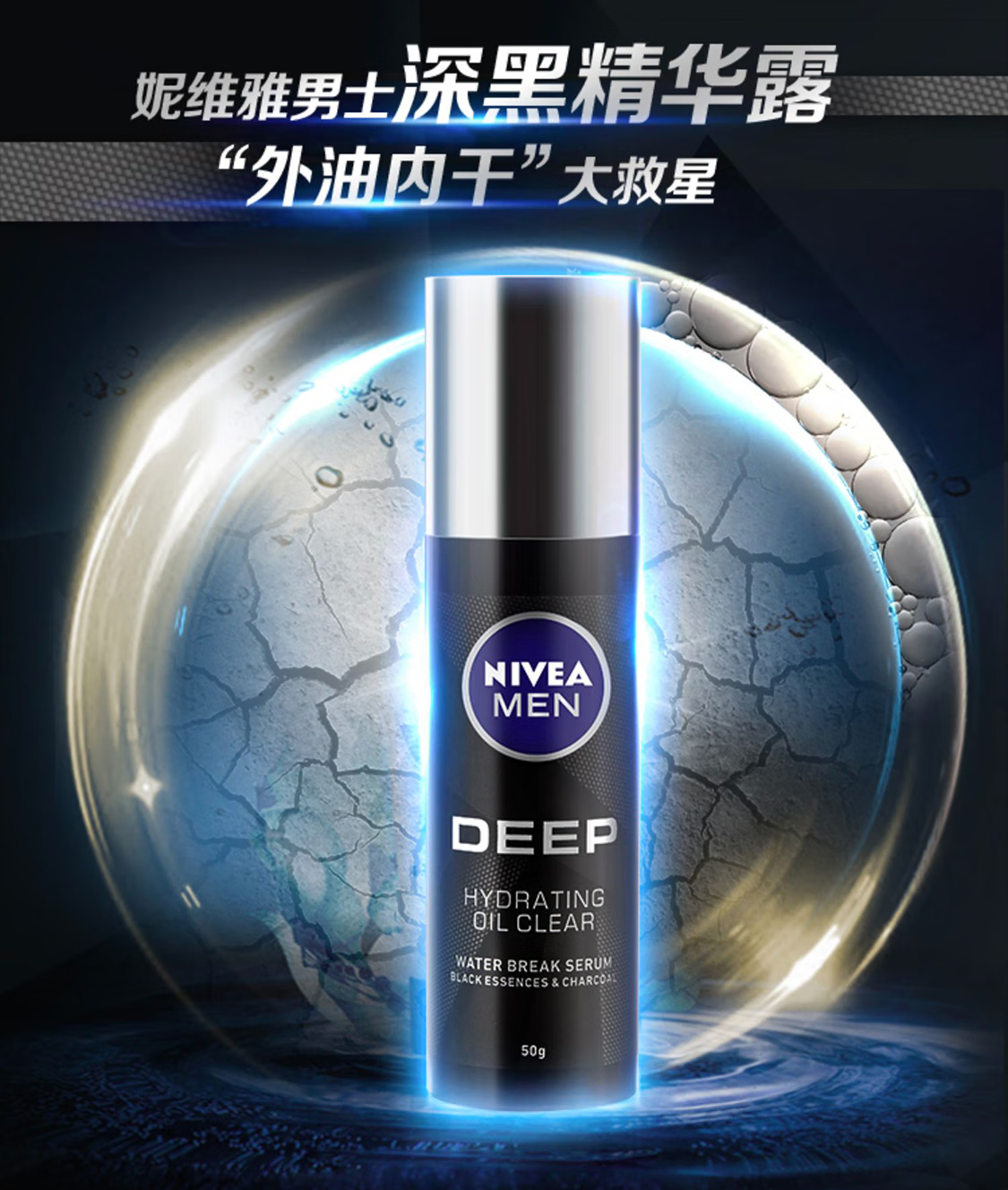 妮维雅NIVEA男士冰极多重控油保湿洗面奶薄荷醇冰爽洁面控油型洁面礼物 男士多重控油保湿精华露 50G