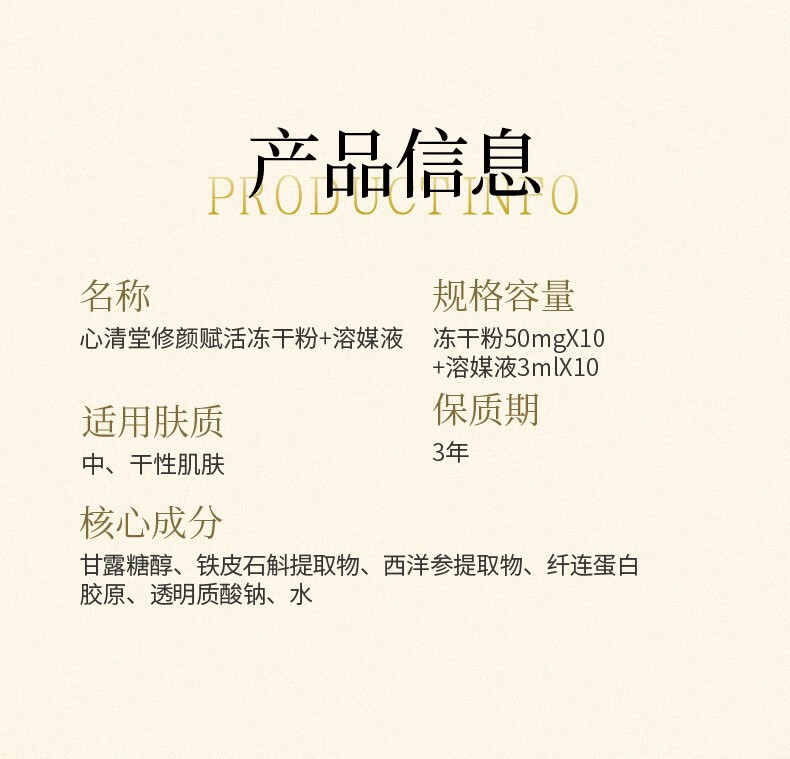 心清堂修颜赋活冻干粉+溶媒液3ml*10对男女通用面部精华 3ml*10对