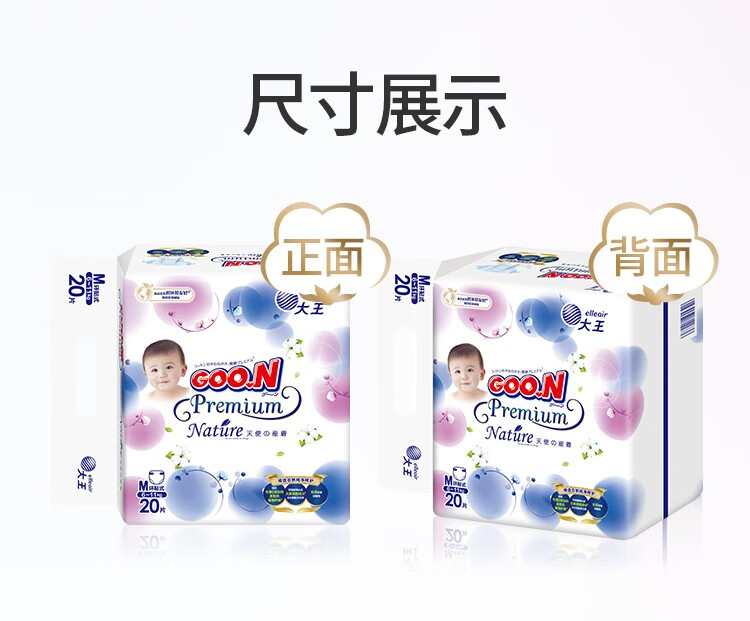 GOO.N大王 环贴式纸尿裤 天使自然之恩mini系列 mini S24片（4-8kg）