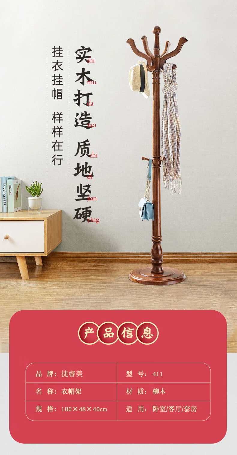 【顺丰速发】捷睿美 实木衣帽架挂衣架落地卧室办公室家用欧式挂衣服架子挂包单杆立式简约 188柚木色