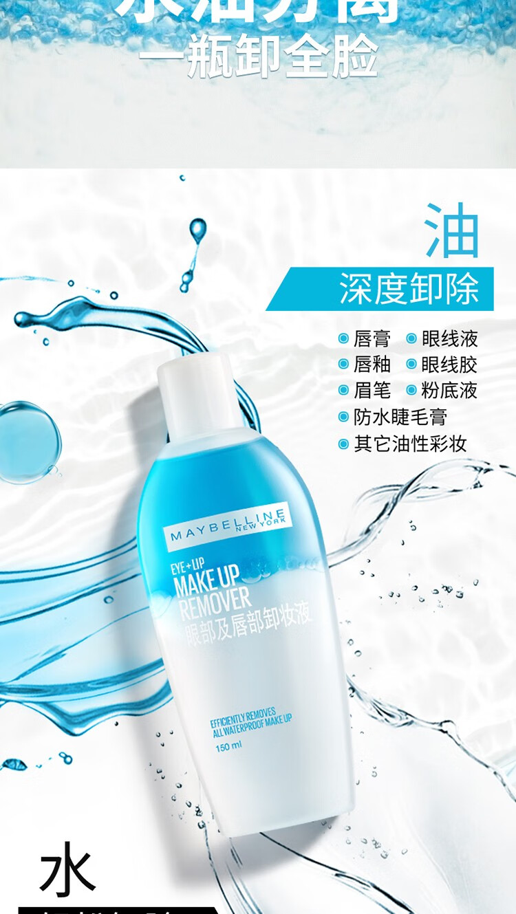 美宝莲（MAYBELLINE） 屈臣氏眼唇卸妆液套装深层卸妆水卸妆油温和清洁 150ML*2+40ML*3