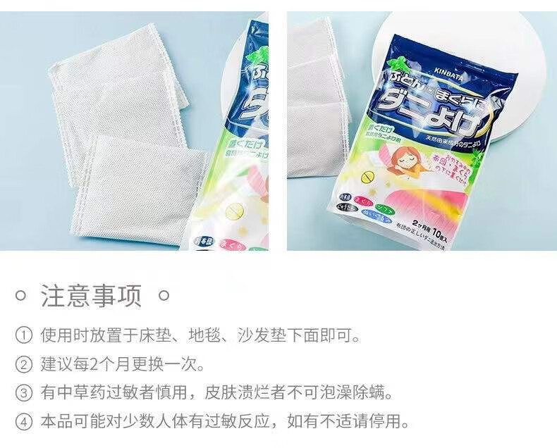 日本KINBATA草本祛螨包 床上用健康去螨虫神器家用安心持久除螨包 天然除螨包一包10贴（每包可用60天）