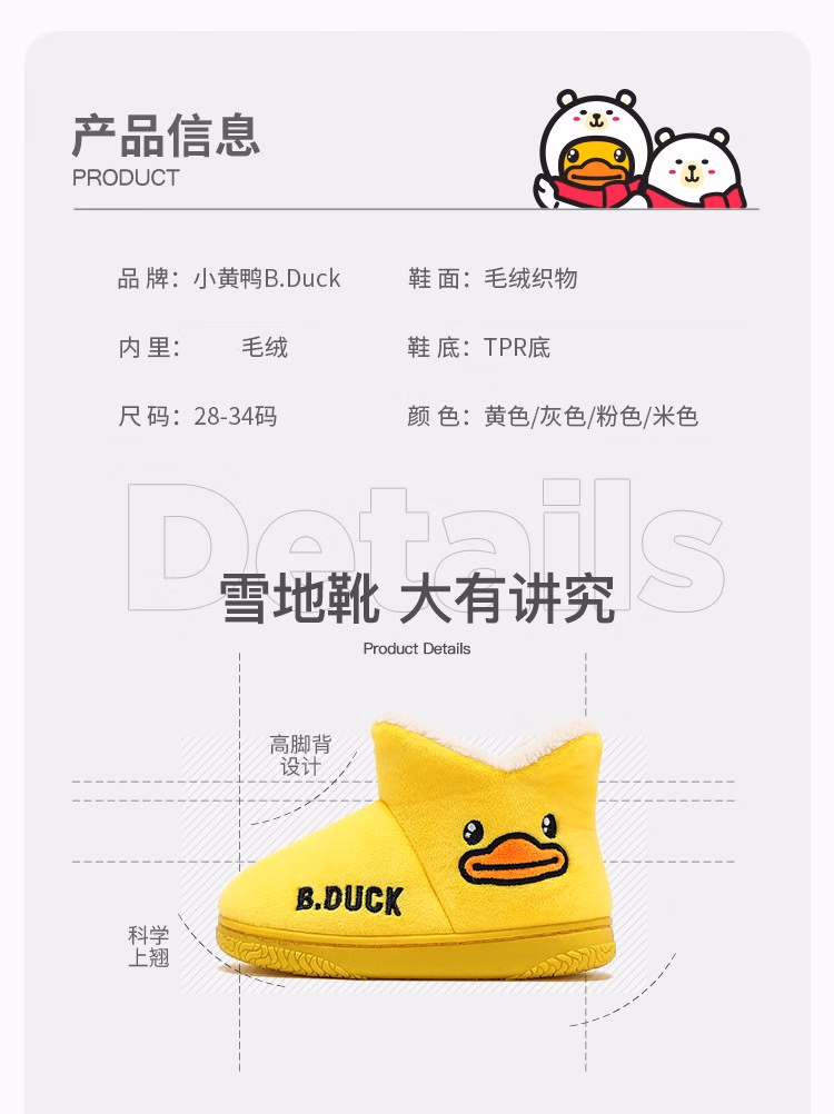 可当棉鞋穿，B.Duck小黄鸭 儿童加绒保暖棉拖鞋 雪地靴 四色 39元包邮 值值值-买手聚集的地方