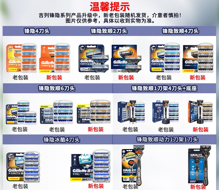 吉列（Gillette） 吉列锋隐剃须刀手动男士刮胡刀锋速5刀片 锋隐4刀头【环保包装】