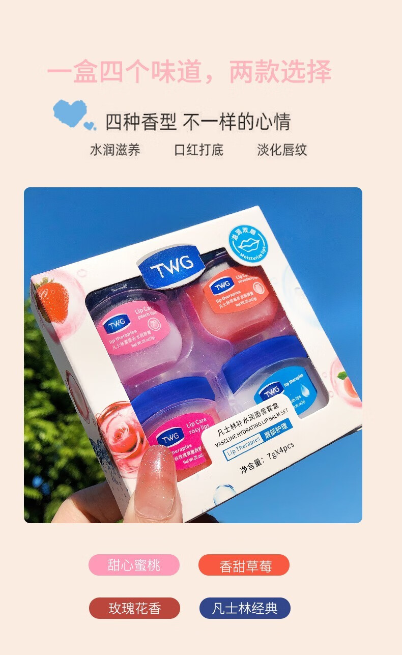 TWG 【不满意我买单】滋润护唇膏男女可用滋润保湿唇膜深层滋润唇纹淡化圣诞节礼物秋冬季防干裂*4瓶装 凡士林润唇套盒【4瓶 】