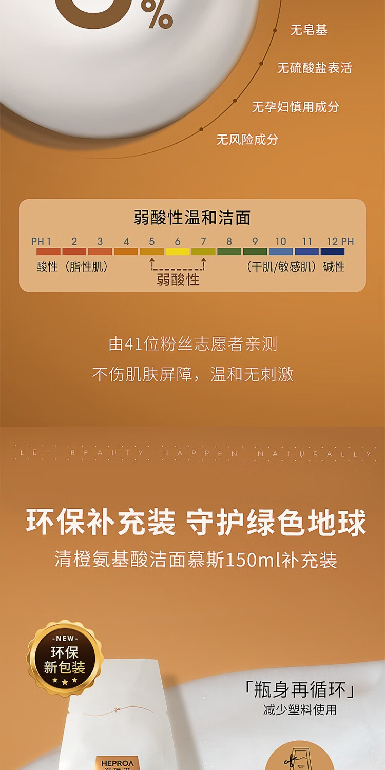 海璞诺HEPROA清橙氨基酸洁面慕斯男女温和清洁敏感肌控油洁面洗面奶乳新 300ml