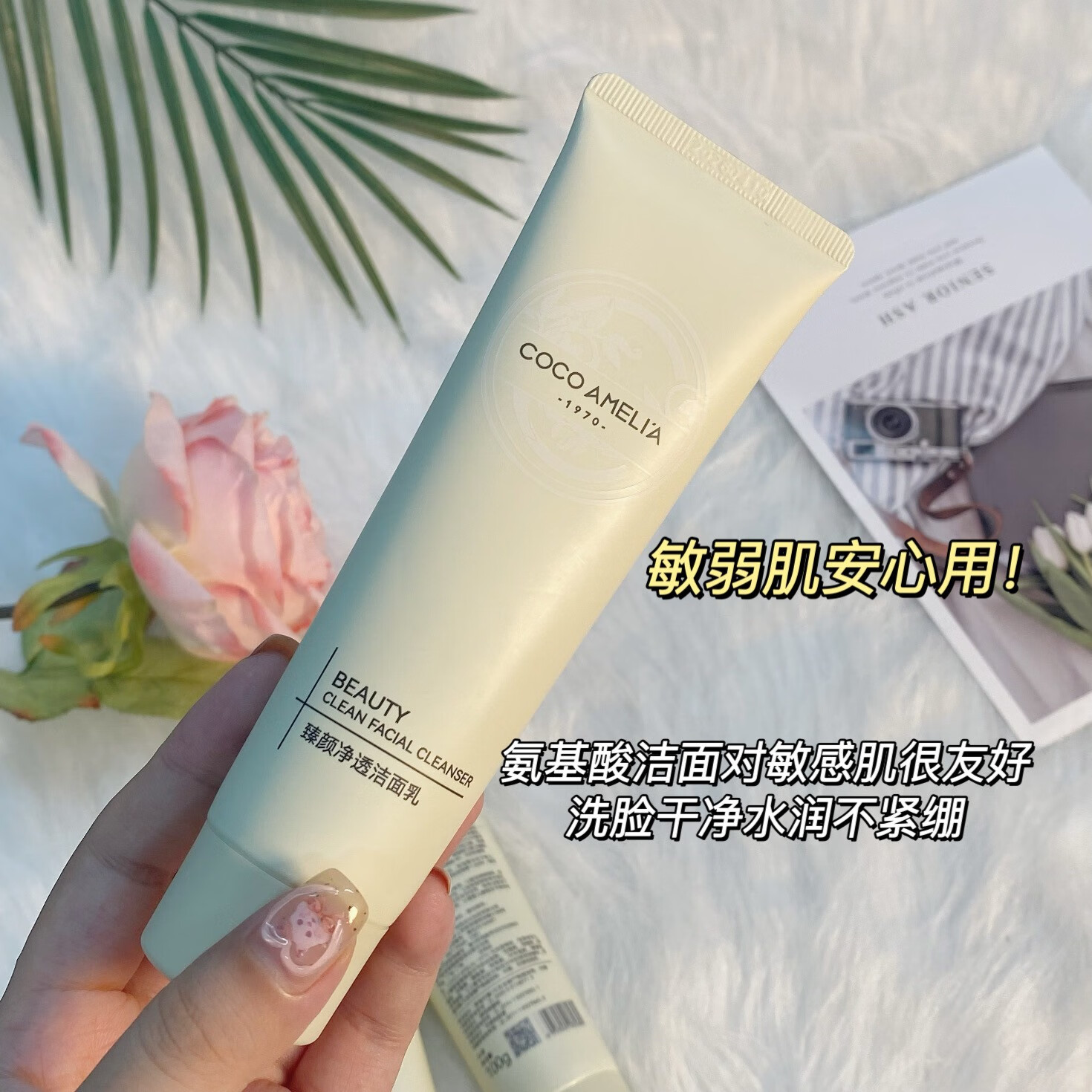 CCA洗面奶臻颜净透氨基酸洁面乳温和清洁毛孔控油 【臻颜净透洁面乳】 100g*1支装