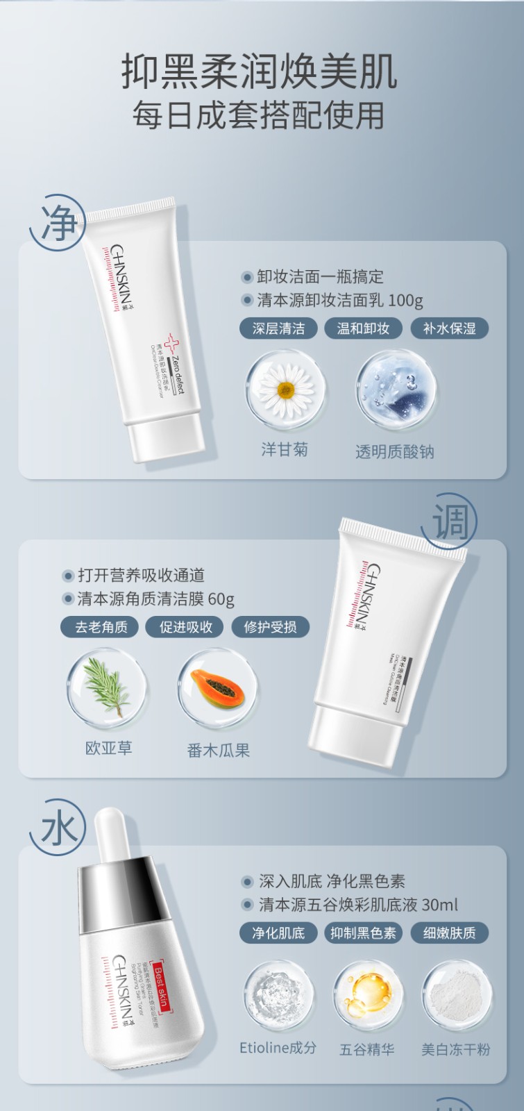 瓷肌（SPA CHNSKIN） 美白祛斑化妆品套装淡化斑点淡黄提亮肤色紧致保湿补水护肤品套装女