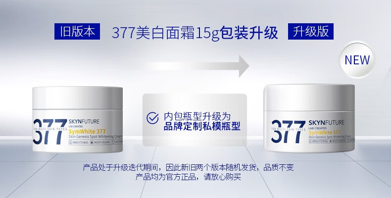 肌肤未来（SKYNFUTURE）【体验装】377美白精华水乳面霜补水保湿淡斑提亮旅行 377美白水10ml+乳10ml