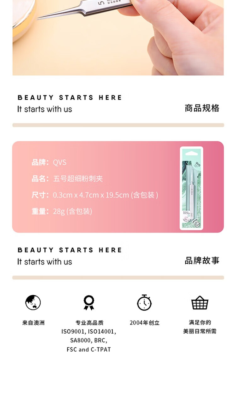 屈臣氏（Watsons） 【屈臣氏】QVS 5号超细粉刺夹 10-1874 *1