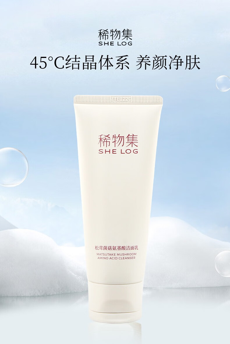 稀物集 菌菇氨基酸洗面奶洁面乳清洁毛孔水油平衡男女学生温和卸妆膏 100g