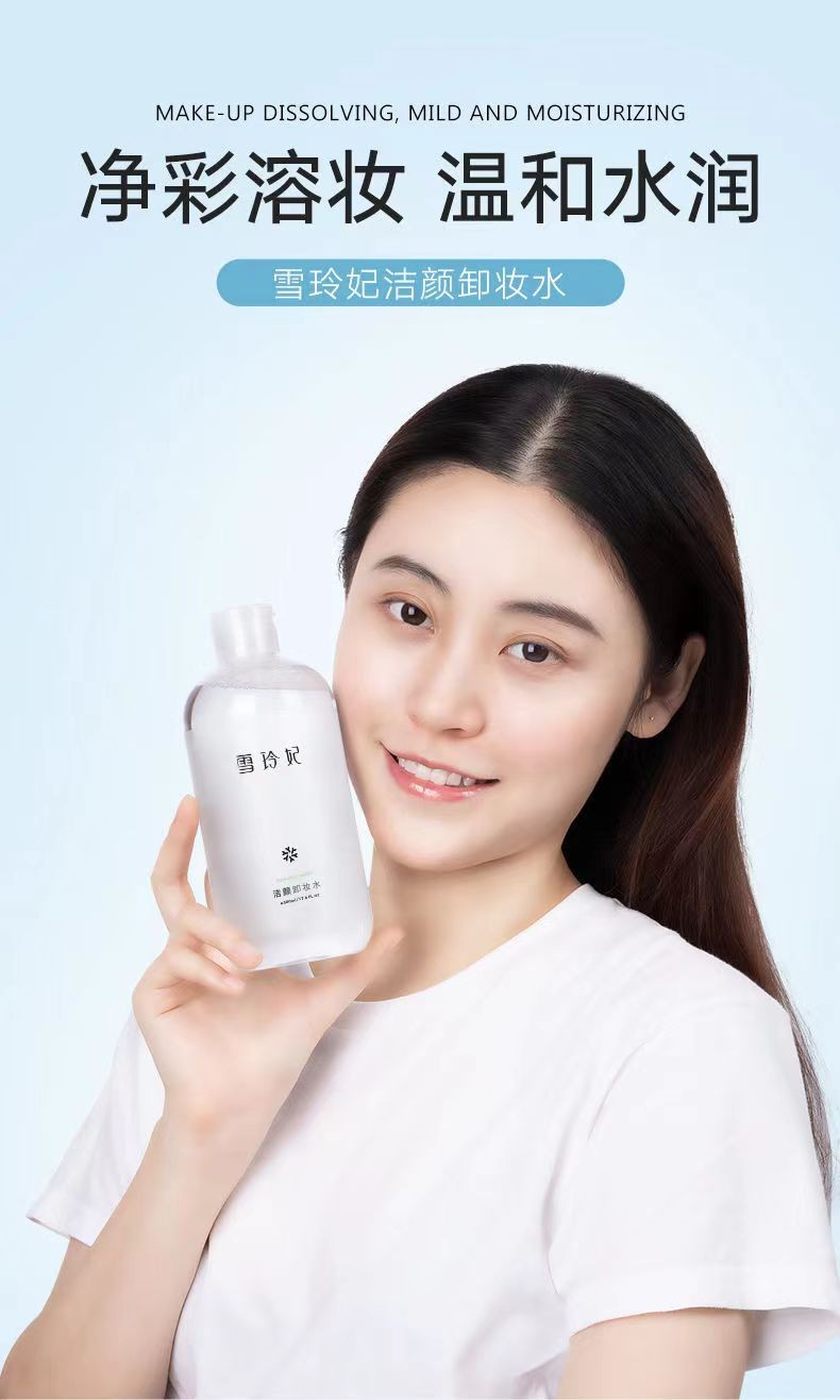 雪玲妃（SNEFE） 雪玲妃洁颜卸妆水500ml  脸部深层清洁温和卸妆水眼唇卸妆液乳学生女男倾倒式 卸妆水500ml