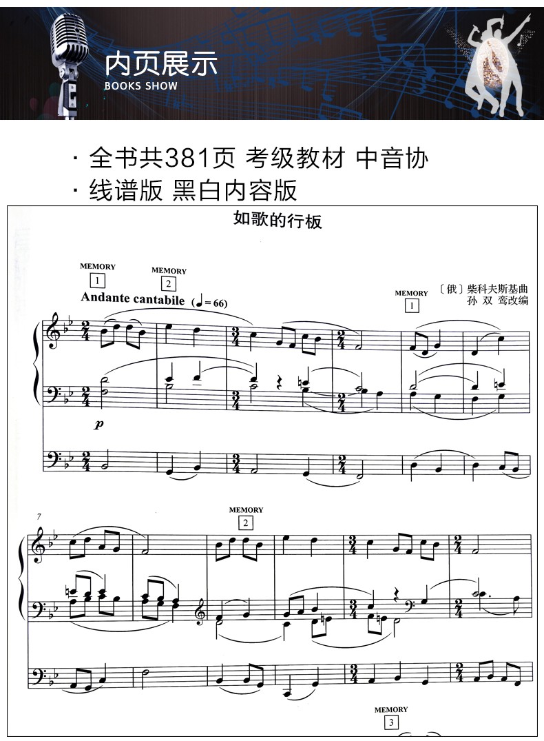 正版第三套全国双排键电子琴电子管风琴演奏考级作品集第110级附dvd