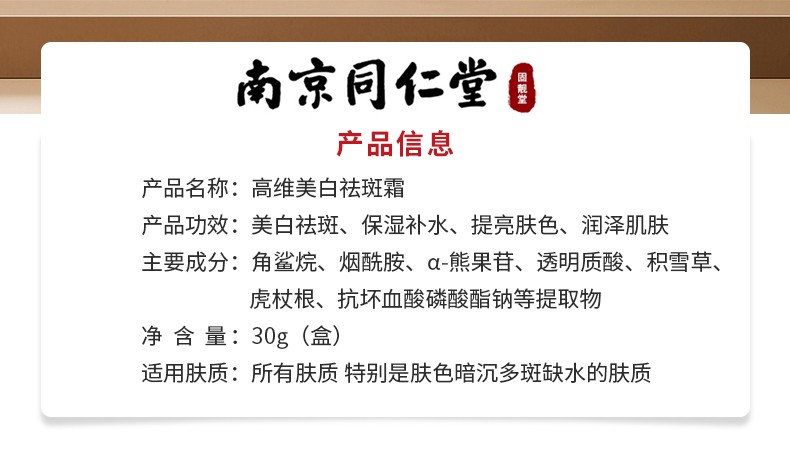 南京同仁堂祛斑霜怎么样