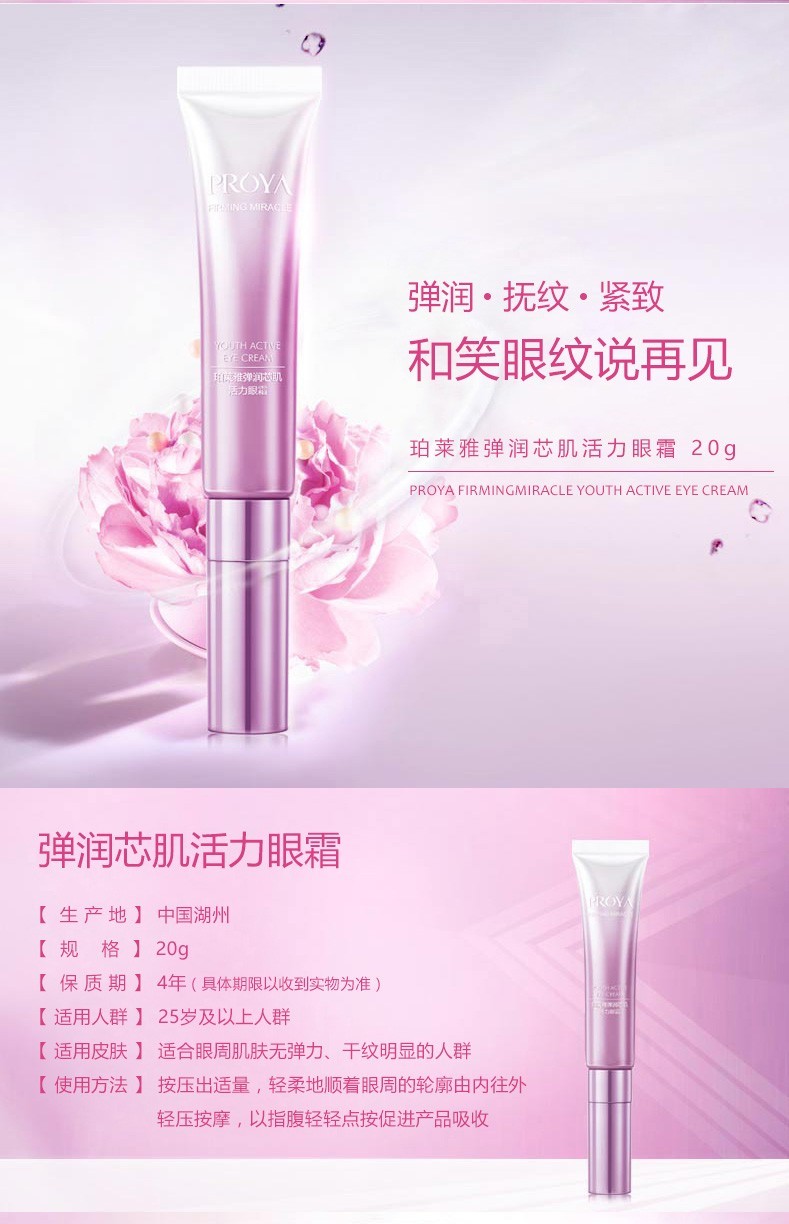 珀莱雅（PROYA）眼霜淡化细纹眼袋补水保湿滋润女护肤品38节礼物 紧致肌密眼霜20g
