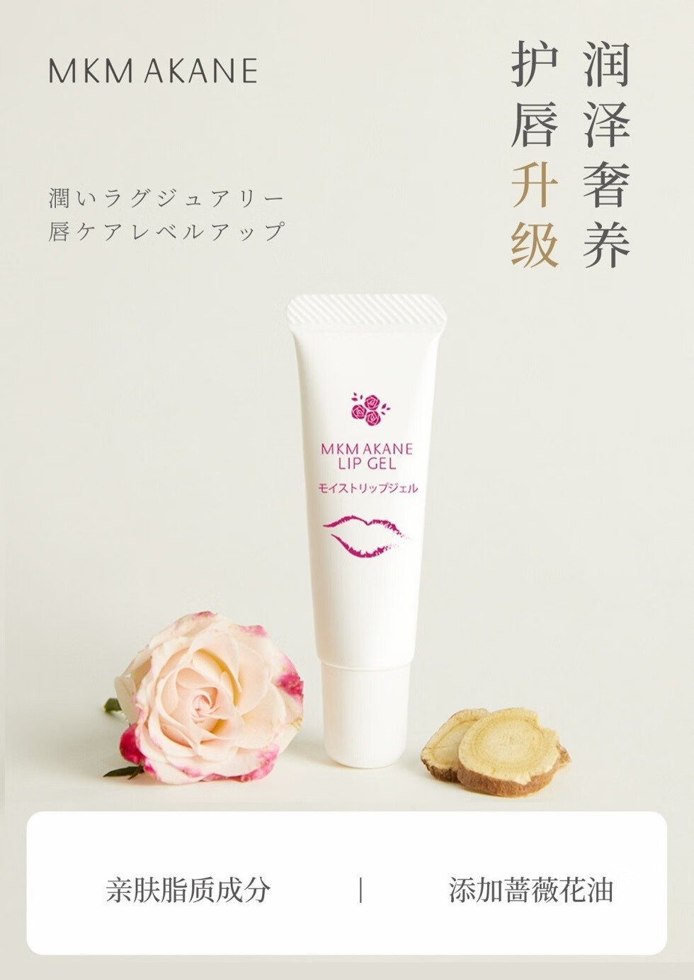 百奈子（MKMAKANE）唇膏唇乳啫喱唇部精华保湿唇纹妆前打底水润送女友礼物 唇部精华