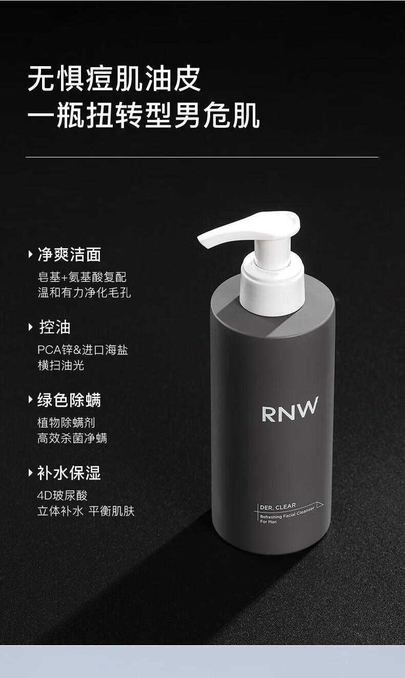 如薇（RNW） RNW男士洗面奶氨基酸洁面保湿自动发泡沫如薇洁面乳面部 男士自动发泡洗面奶200g
