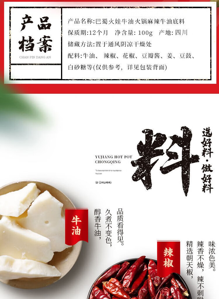 巴蜀火娃 四川牛油火锅底料100g*3包冒菜串串麻辣烫调料麻辣香锅家用 牛油底料100g*3袋（微辣）