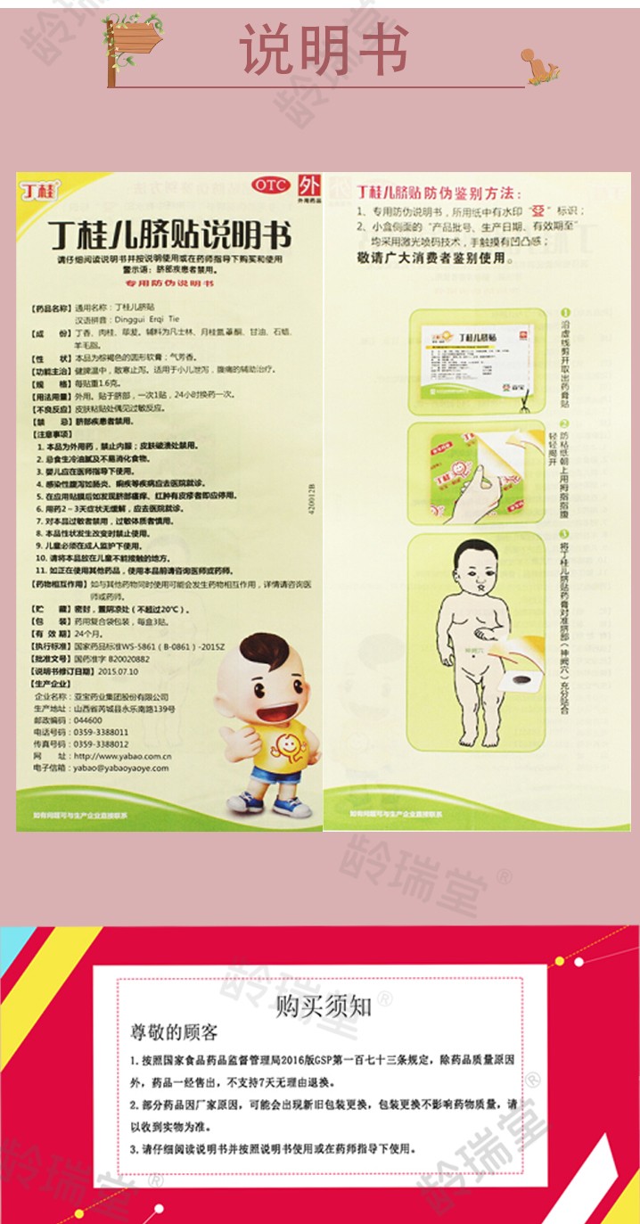 亚宝丁桂儿脐贴 1.6g*3贴,儿童腹泻腹痛婴幼儿健脾散