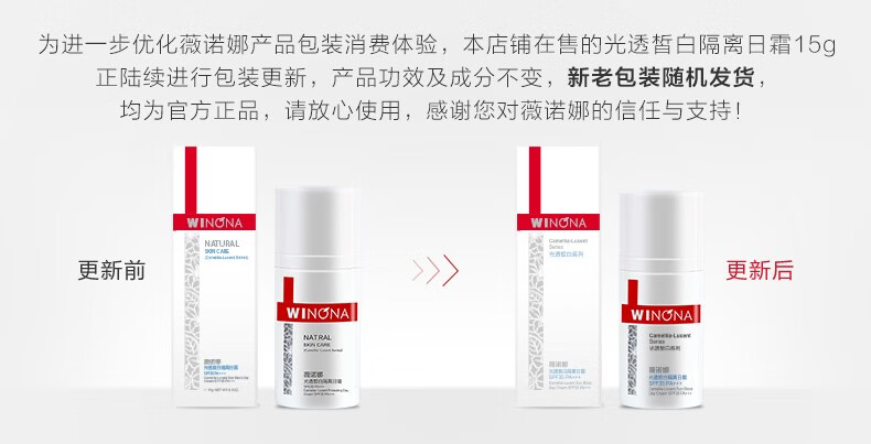 薇诺娜（WINONA）光透皙白隔离日霜 SPF35PA+++ 改善暗沉提亮肤色 15g【效期至24年10月】
