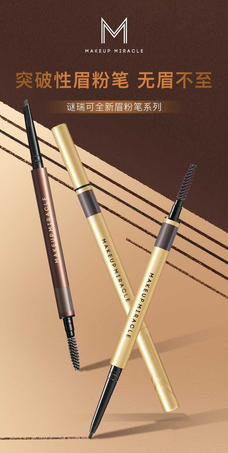 MAKEUP MIRACLE屈臣氏谜瑞可MAKEUPMIRACLE纤细勾勒眉粉笔系列0.08克+0.08克 02自然灰黑*1件
