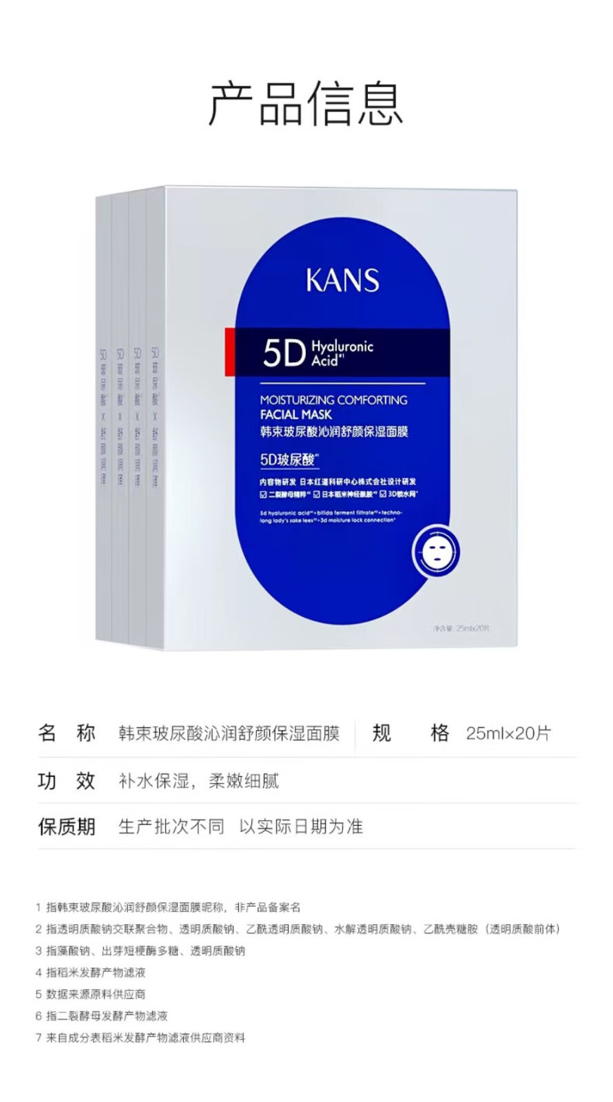 韩束（KanS）护肤品面膜玻尿酸男女补水保湿晒后修护舒缓肌肤送女友妈妈礼物 高保湿弹润精华面膜45片