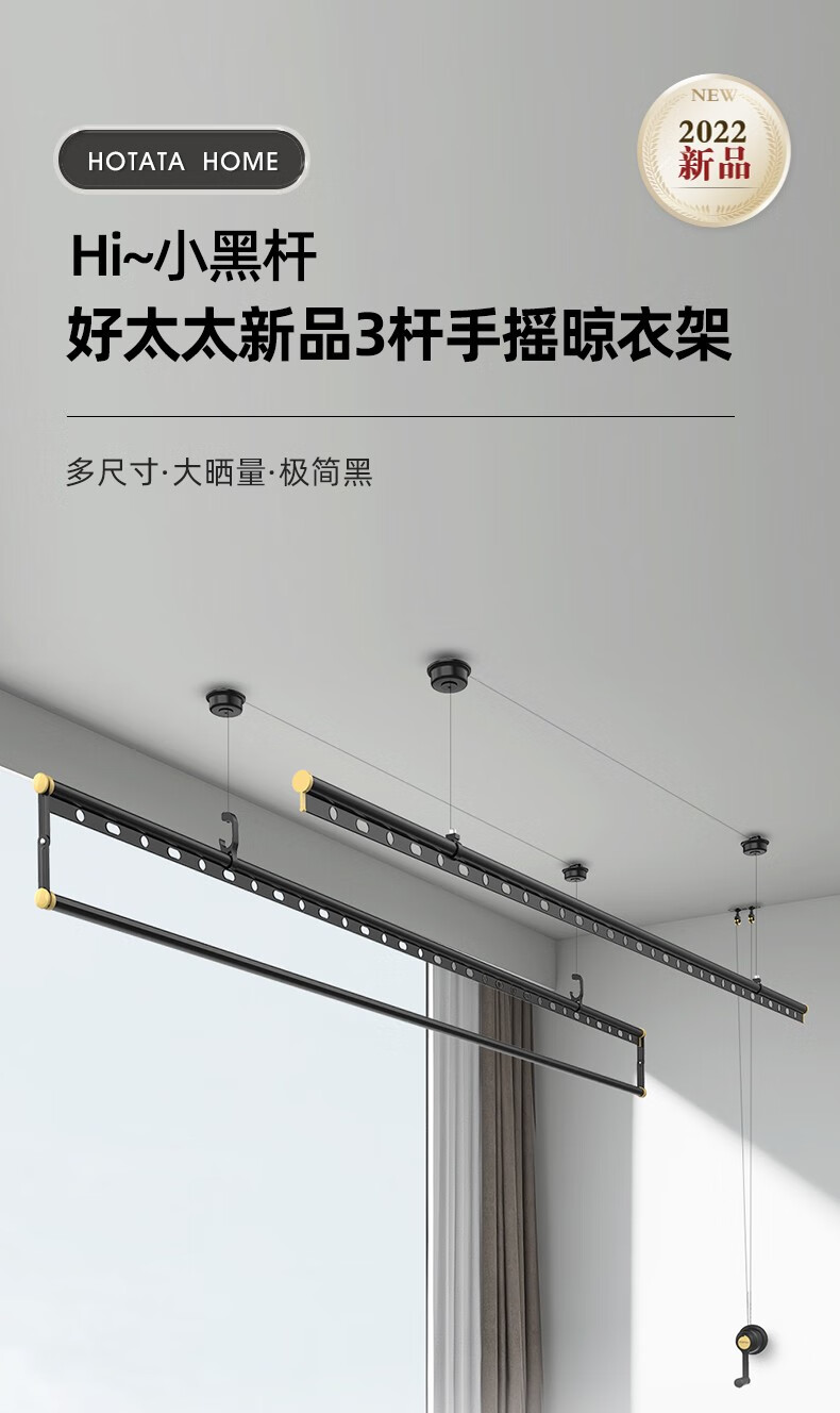 好太太晾衣架手摇升降阳台三杆晾衣杆多功能手动室内晒衣架家用晾衣架 D-1105 黑色+2.8米三杆+质保三年