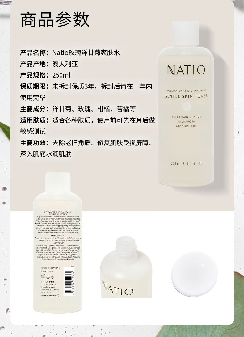 澳洲Natio 保湿补水面部护理 洋甘菊玫瑰爽肤水紧肤水250ml*2瓶