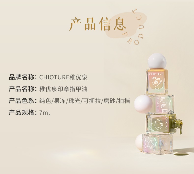 稚优泉（CHIOTURE）印章指甲油女持久不可撕拉免烤美甲磨砂哑光封层裸情人节生日礼物 C02 可撕拉底油