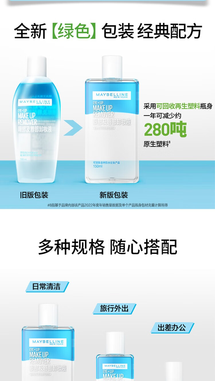 美宝莲（MAYBELLINE）屈臣氏美宝莲眼部及唇部卸妆液套盒150ml*2支+赠品40ml*4支 *1件