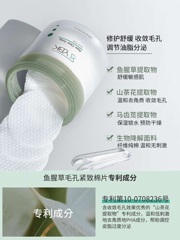 颜必科（YBK）鱼腥草毛孔清洁棉片闭口粉刺黑头清洁细致毛孔保湿湿敷棉片 棉片60片