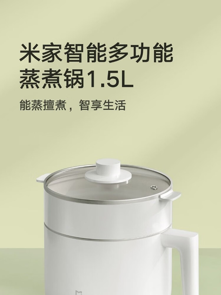 小米米家智能多功能蒸煮锅1.5L电煮锅电火锅家用 分体式多功能蒸煮一体插电小型电蒸锅电炖锅 米家智能多功能蒸煮锅1.5L