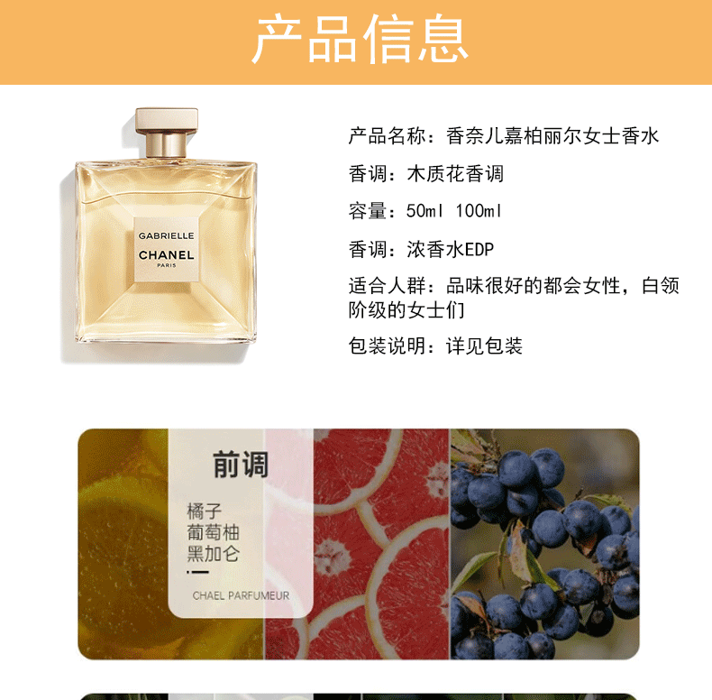 香奈儿（Chanel）嘉柏丽尔女士淡香水女持久留香生日礼物女送女朋友情人节礼物 嘉柏丽尔50mlEDP花香调