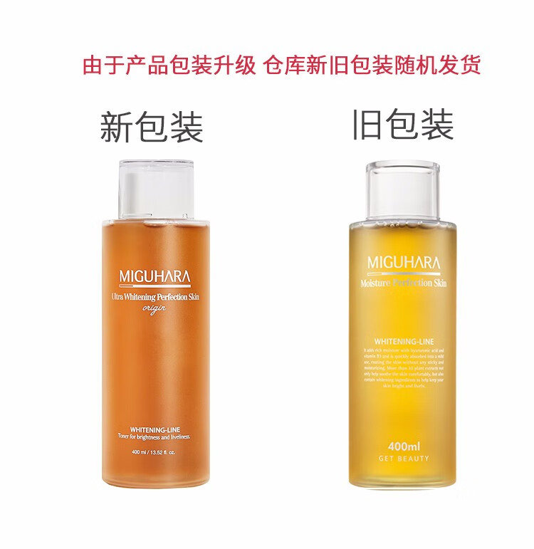 MIGUHARA 美白爽肤水孟子义同款大水咪咕哈啦湿敷水大容量保湿补水提亮 美白爽肤水 400ml