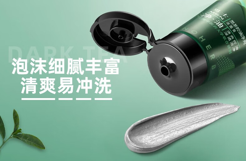 相宜本草（INOHERB） 黑茶男士控油洁面膏控油保湿清爽洁面乳男士护肤洗面奶深层清洁 男士洁面乳120g