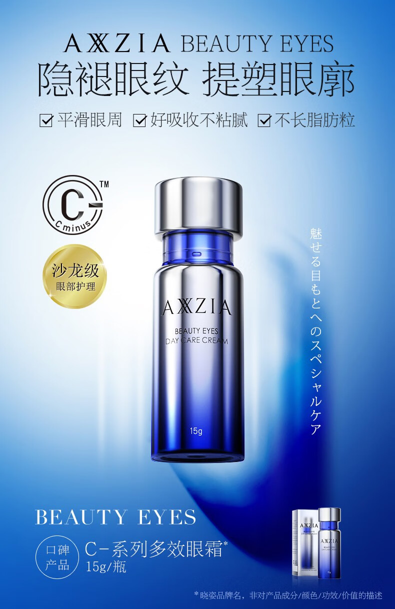 晓姿（AXXZIA） 日本进口  御颜晶采补水保湿紧致多效修护眼膜贴 多效修护眼膜贴
