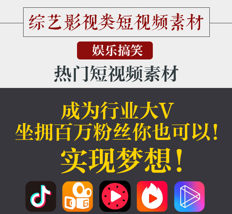 热门短视频素材综艺娱乐搞笑剪辑影视片段抖音快手小