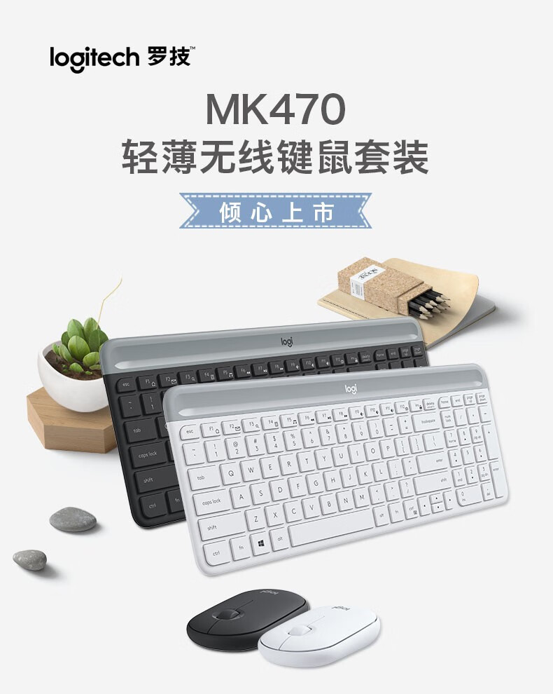 罗技（Logitech） MK470 无线键鼠套装 全尺寸超薄 办公电脑键盘鼠标套装 白色