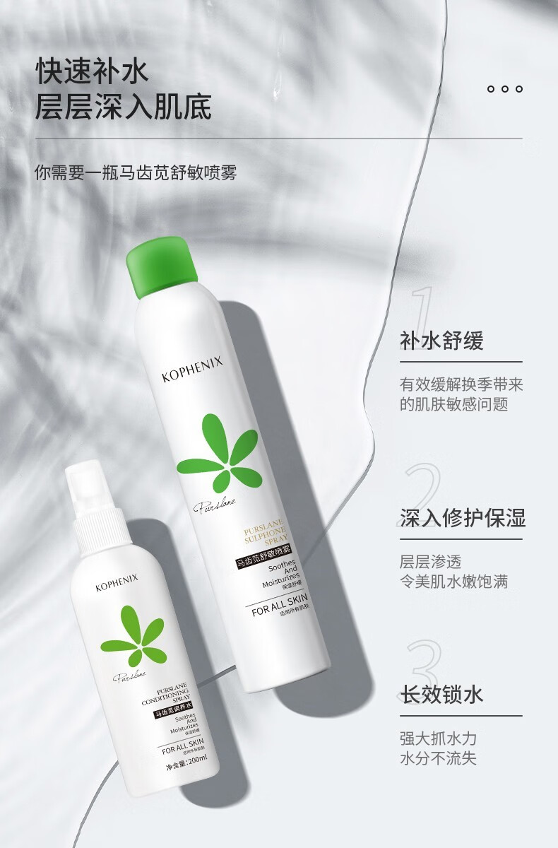 孔凤春马齿苋爽肤水补水喷雾保湿舒缓敏感肌肤调养水男女学生化妆水 300ml