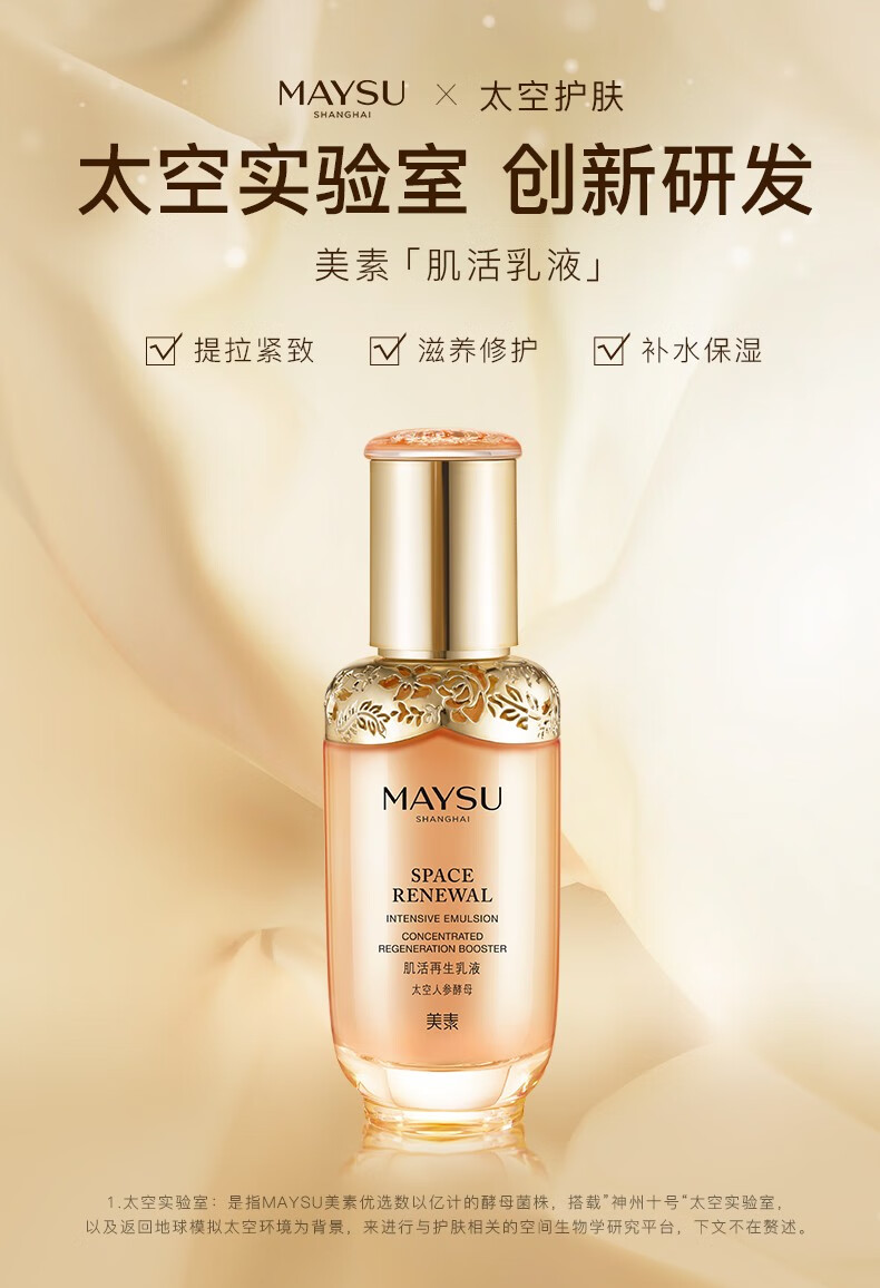 美素（MAYSU）【会员专享】maysu\/美素肌活系列乳液25ml体验装