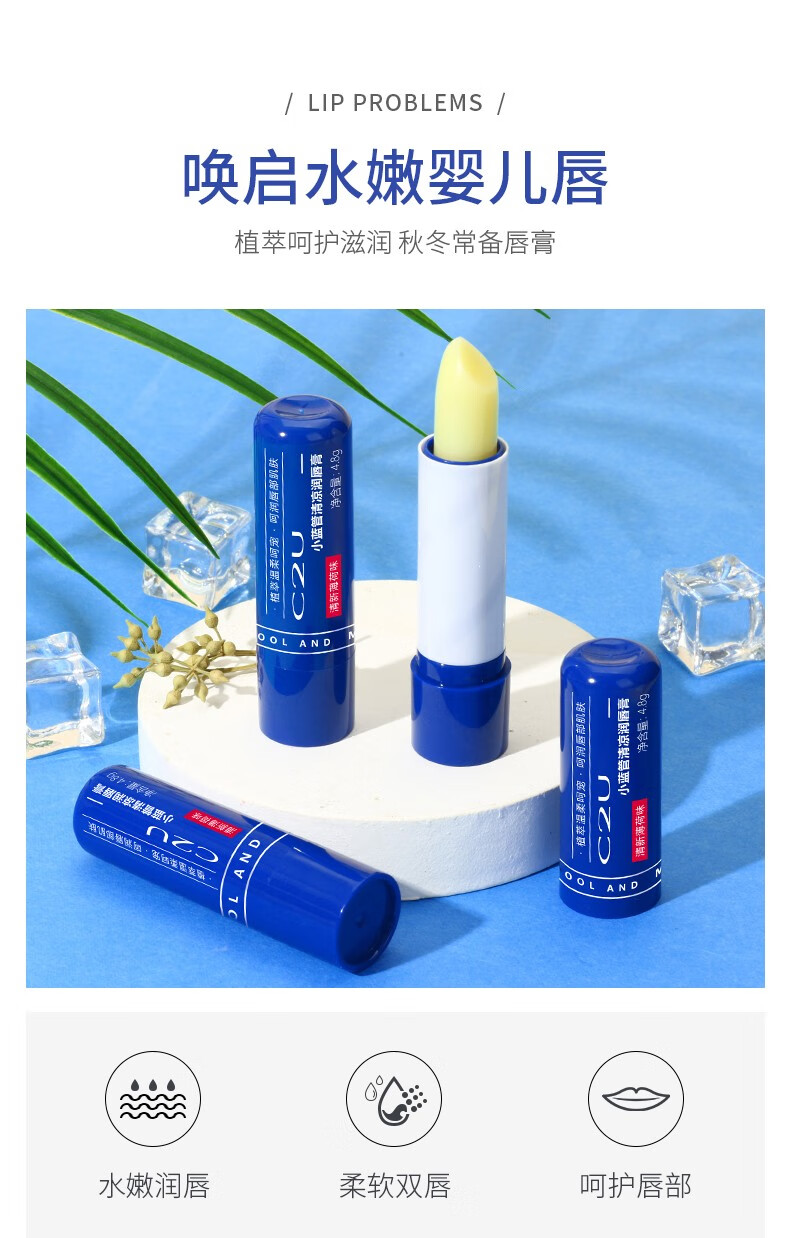 C2U 小蓝管修护润唇膏女保湿滋润唇纹男士唇部补水护唇 小蓝管修护润唇膏