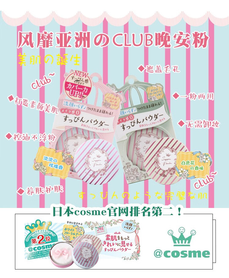 CLUB日本美肌晚安粉 素颜散粉蜜粉控油持久定妆裸妆自然不脱妆免卸妆 【限定款】樱花香味 26g