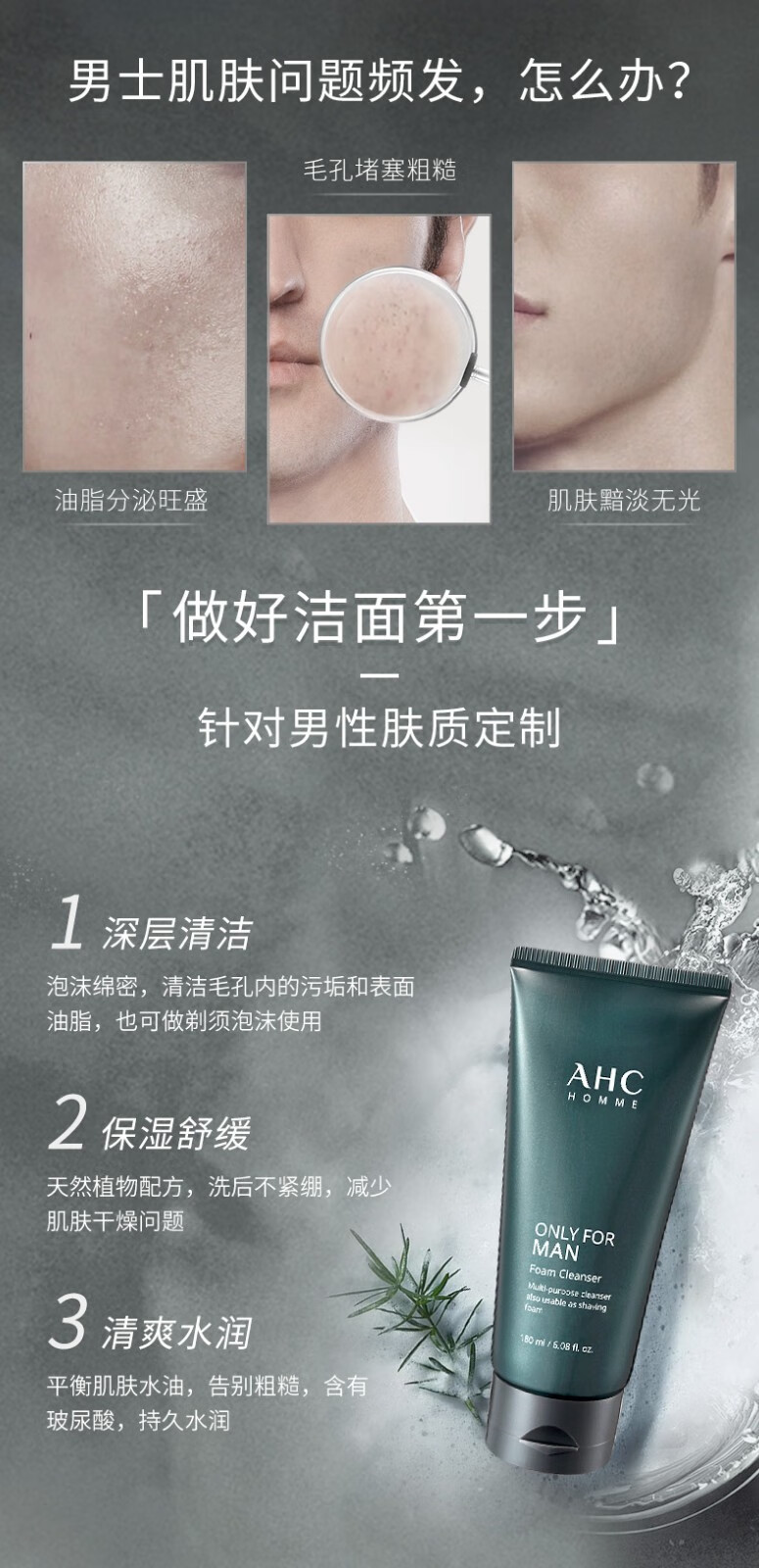 AHC男士洗面奶氨基酸控油保湿补水洁面收缩毛孔护肤品 ahc防晒50ml